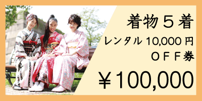 リターン：￥100&#44;000