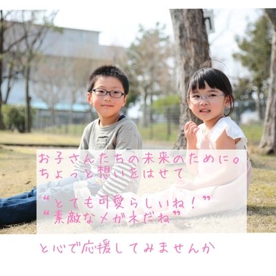 心で応援してみませんか