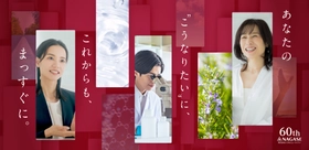 株式会社ナガセビューティケァ、創業60周年
「あなたの“こうなりたい”に、これからも、まっすぐに。」