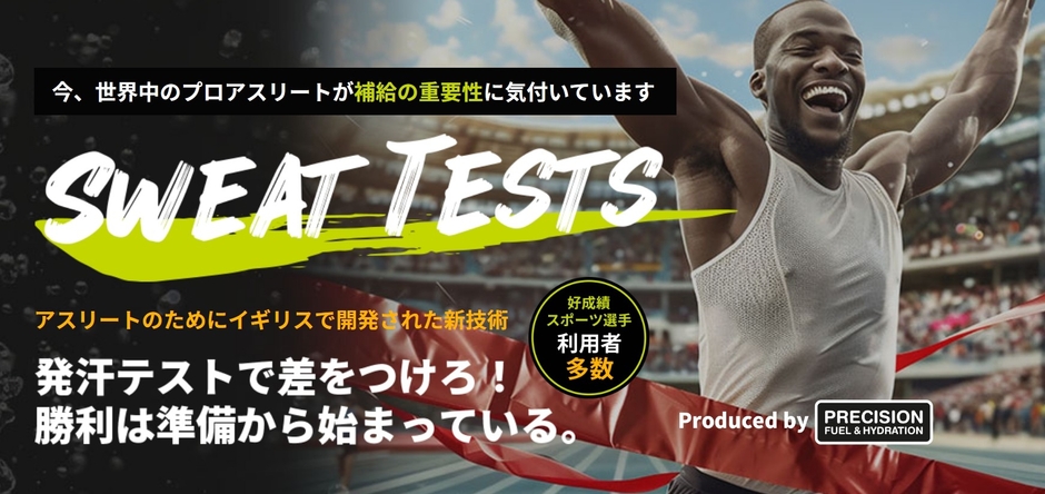 現地スウェットテスト実施！（要予約）