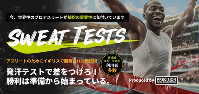 現地スウェットテスト実施!(要予約)