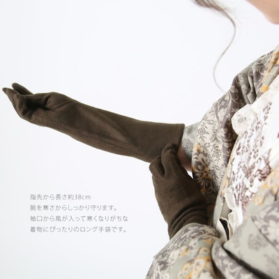 指先から長さ約38cm 腕を寒さからしっかり守る