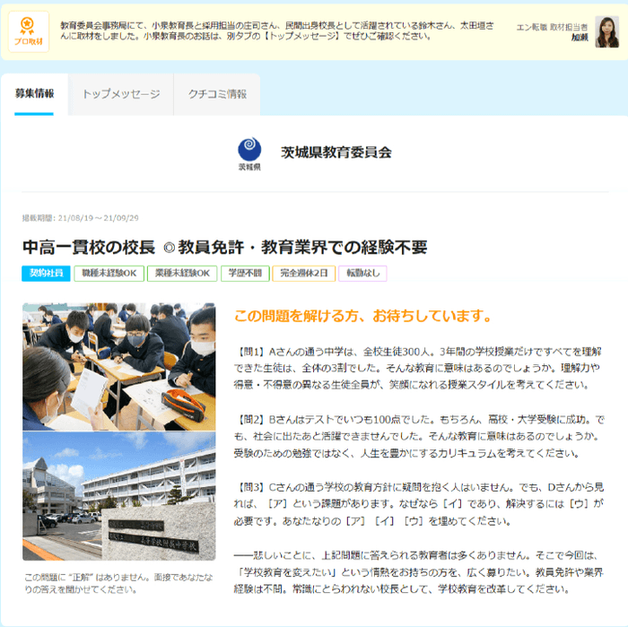 求人広告賞2021受賞広告_エン転職転職_茨城県教育委員会