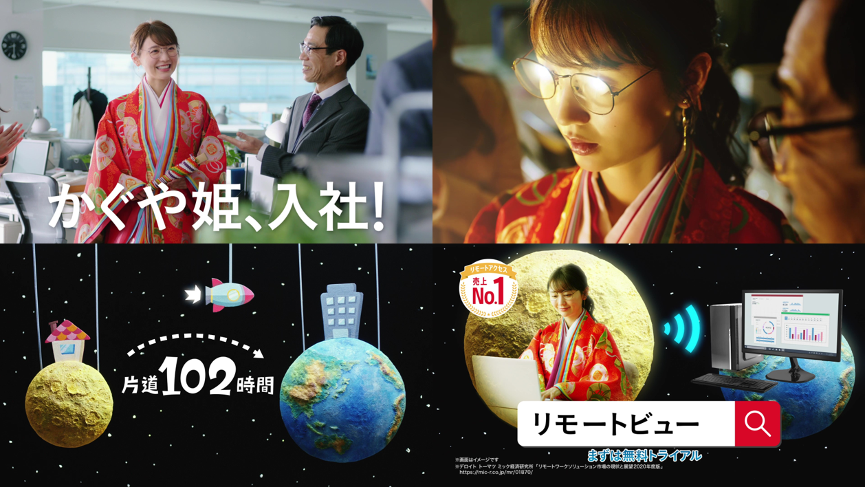 おのののかさん出演、手軽に在宅勤務が始められる！リモートアクセス「RemoteView」テレビCMを北海道と福岡にて6月22日（火）より放映開始！