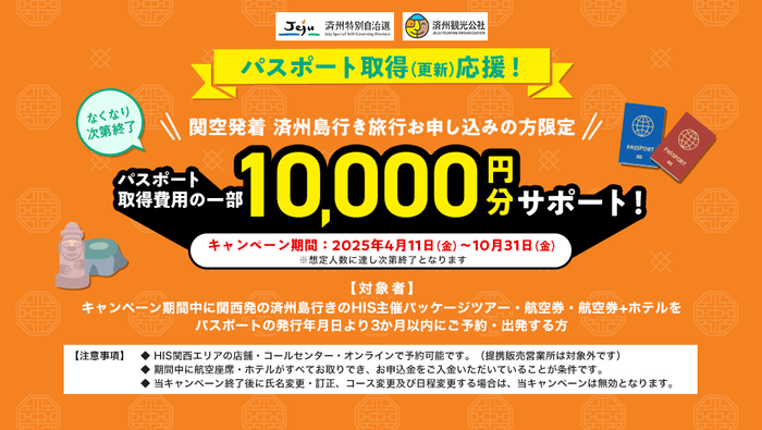 HISパスポート施策