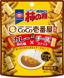 食べ合わせたらまるでチーズカレー!? 『亀田の柿の種 CoCo壱番屋監修カレー×チーズスナック』 期間限定販売