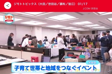 『J:COMで紹介されました！地域をつなぐイベント「こころフェスタ2025」がテレビ放送に』