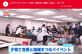 『J:COMで紹介されました！地域をつなぐイベント「こころフェスタ2025」がテレビ放送に』