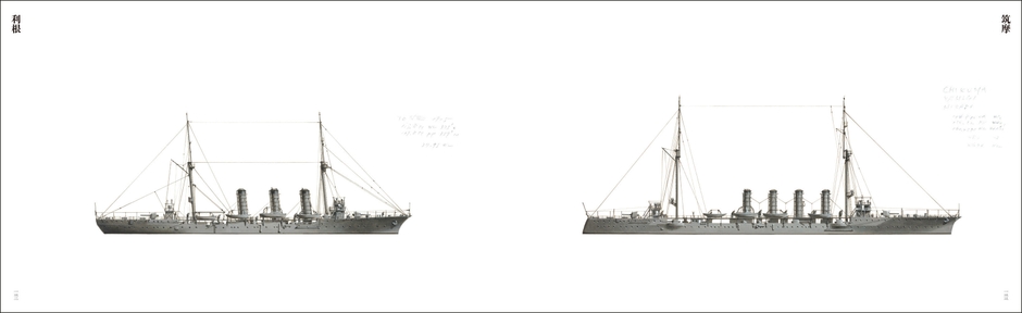 中面ページサンプル:「利根」「筑摩」