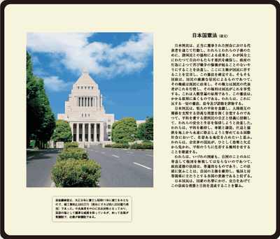 前見返しは日本国憲法前文