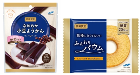 おいしさそのまま　糖質オフ！ 「低糖質堂」から新商品2品を9/7発売