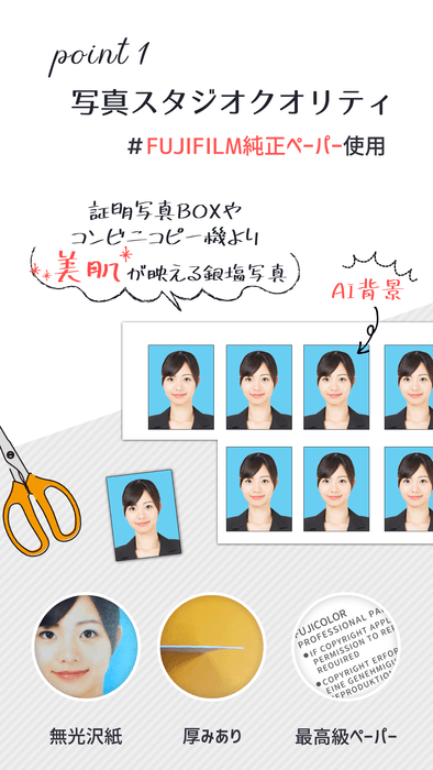 point1:写真スタジオクオリティ