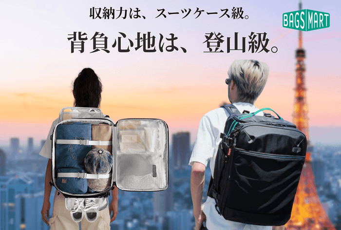 背負えるスーツケース
