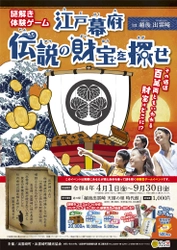 「出雲崎町」と「謎解きイベント制作会社」がタイアップ！ 町民を手がかりに町内を探索しよう！ 特典いっぱいの謎解き体験ゲーム　4/1(金)から