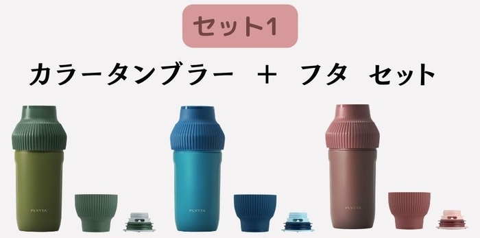 販売セット1