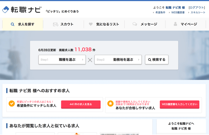 転職ナビサイトイメージ