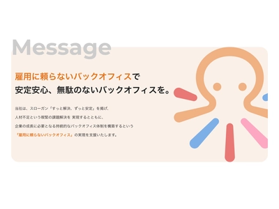 BackofficeForce株式会社、ブランドイメージ重視のコーポレートサイトへリニューアル