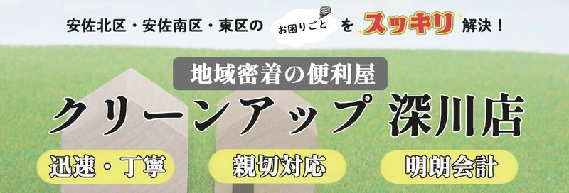 便利屋クリーンアップ深川店が提供する 「浴室環境改善プロジェクト」が始動します！