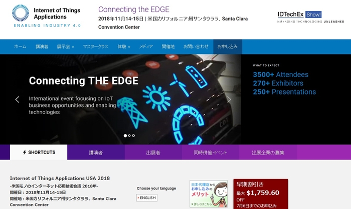 米国モノのインターネット応用技術会議 2018年