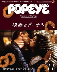 『POPEYE』の映画特集が約2年半ぶりに帰ってきた！ 「映画とドーナツ。」10月10日発売　 山田太一、黒沢清、北野武、宇多丸、蒼井優、ロバート秋山、 藤井隆、ミッツ・マングローブ、古舘佑太郎、コムアイらが、 好きな映画について語る！ ～ドーナツハンドブック付き～