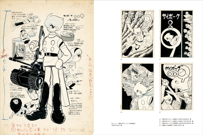 中面11:サイボーグ009 マンガ生原稿