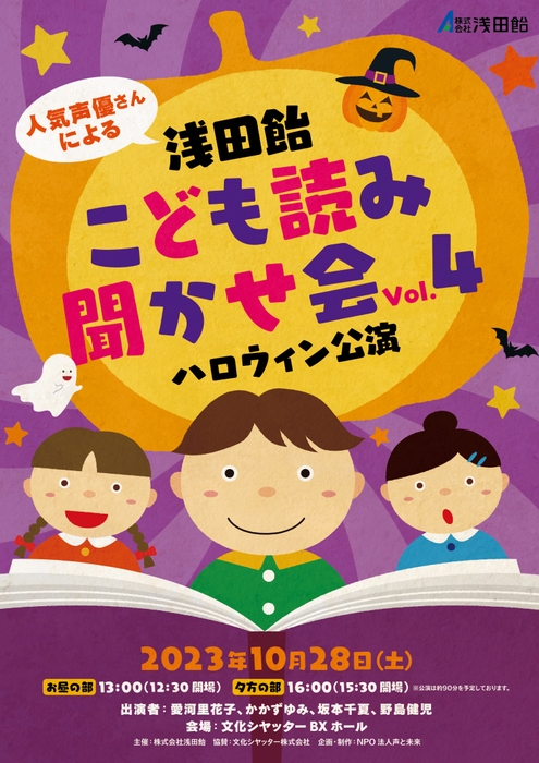 浅田飴こども読み聞かせ会_1