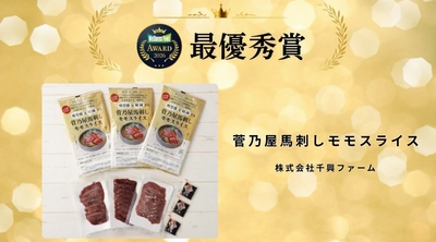 熊本の馬刺しがアワードの頂点に　 「疲労感を軽減する機能性表示食品」が最優秀賞・金賞の二冠