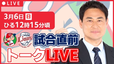 【カープ】試合直前トークLIVE決定！◇出演 前田智徳