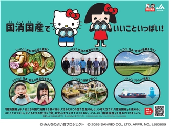 JAグループ『笑味（えみ）ちゃん』と『ハローキティ』がコラボレーション！ 国産農畜産物の魅力を伝える特設ウェブサイトを公開！ 