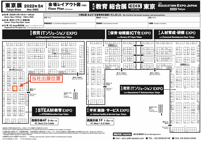 出展ブース位置図