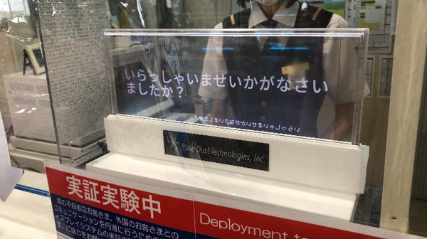 「字幕透明ディスプレイ」