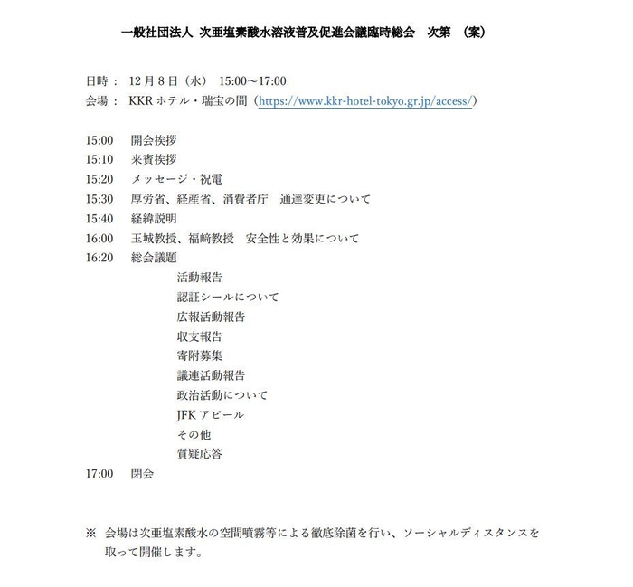 JFK臨時総会次第