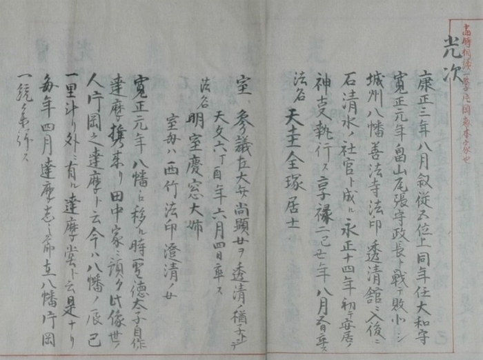 【写真2】石清水片岡氏の系譜