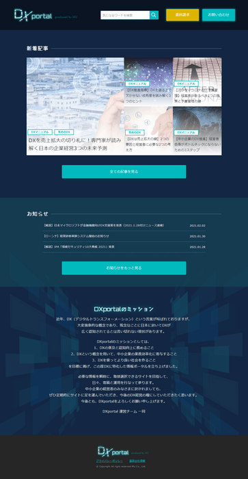 『DXportal』トップページ