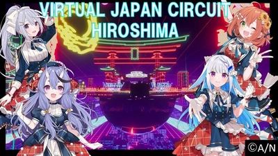 【冒頭一部無料配信決定】「VIRTUAL JAPAN CIRCUIT 広島」もみじ饅頭老舗店と初のコラボ商品も！