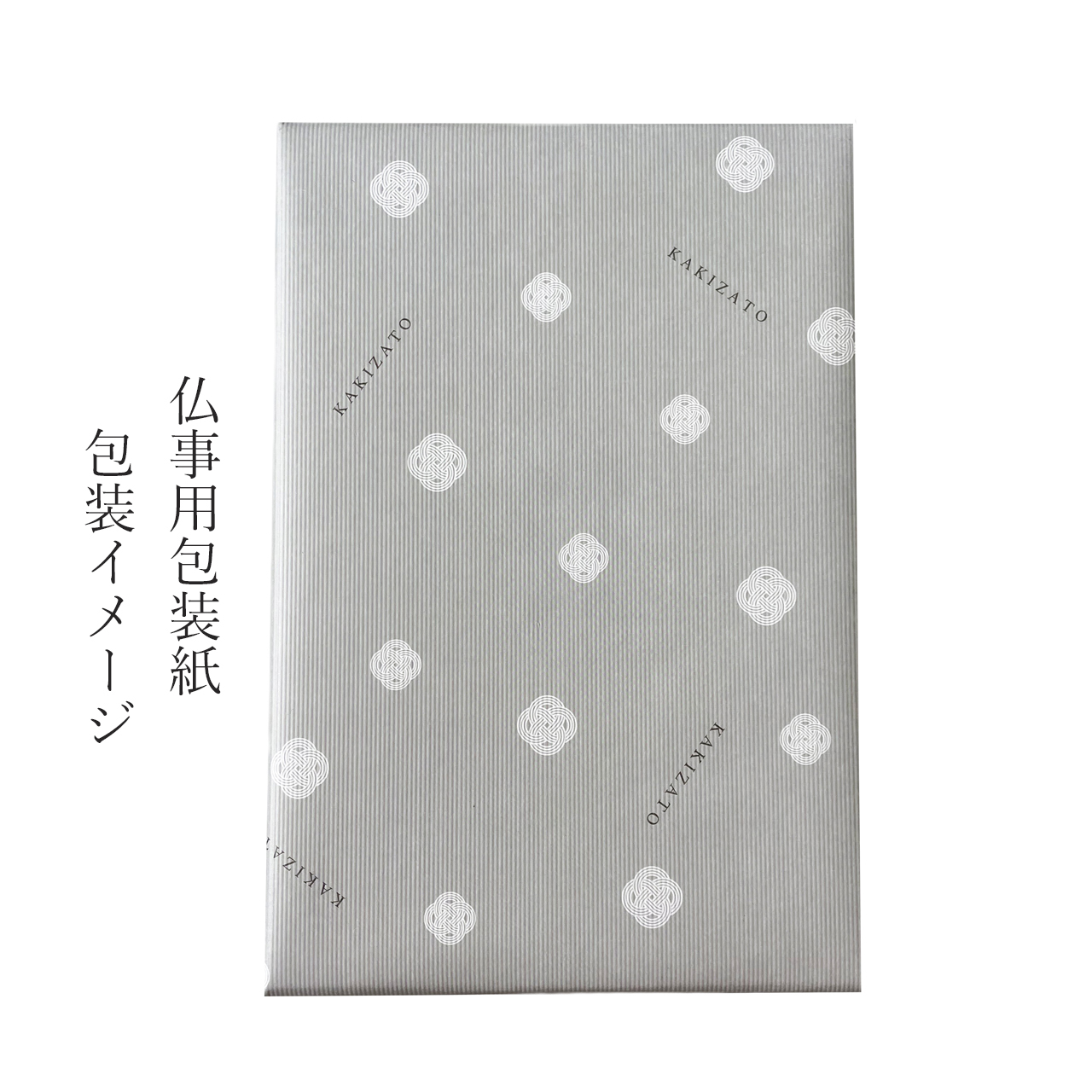 仏事用包装イメージ