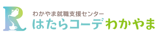 和歌山弁の「はたらこうで！」と、働くことをコーディネートする意味を掛けた造語