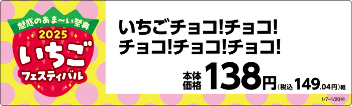 いちごチョコ！チョコ！チョコ！チョコ！チョコ！販促物画像