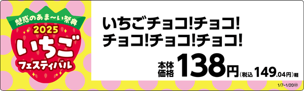 いちごチョコ!チョコ!チョコ!チョコ!チョコ!販促物画像