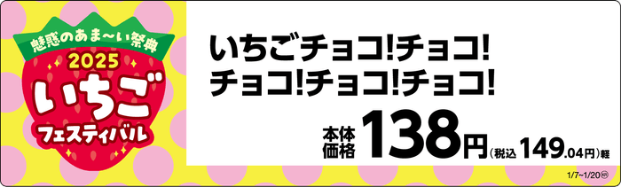 いちごチョコ!チョコ!チョコ!チョコ!チョコ!販促物画像