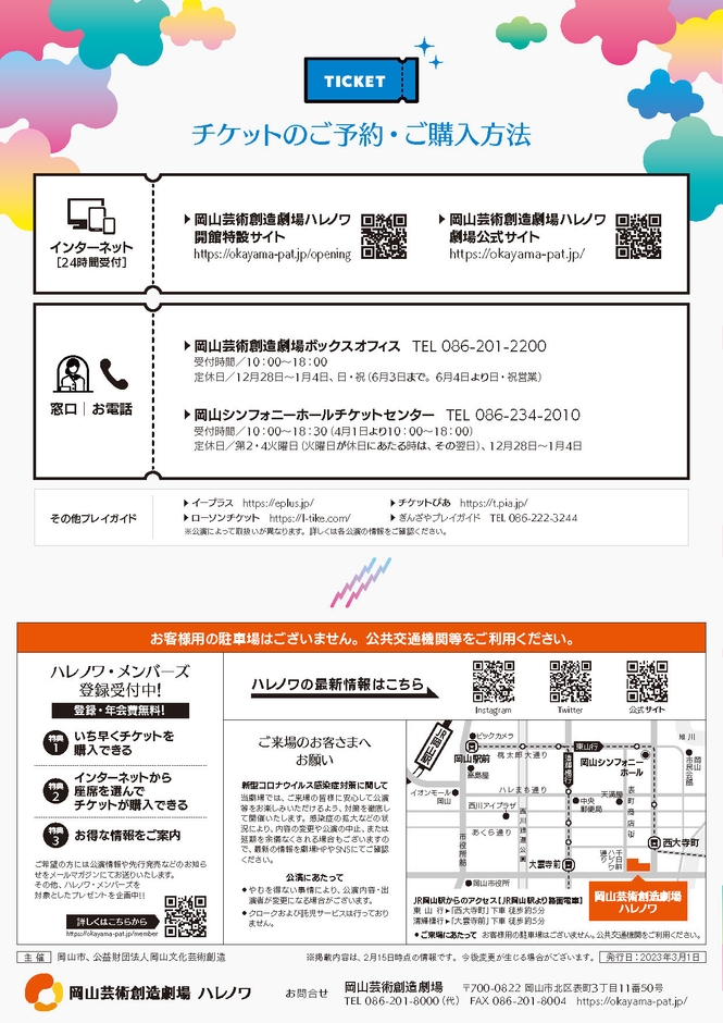 開館事業ラインナップ裏表紙