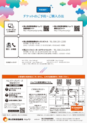 開館事業ラインナップ裏表紙