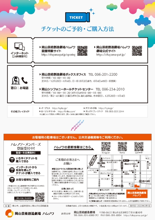 開館事業ラインナップ裏表紙