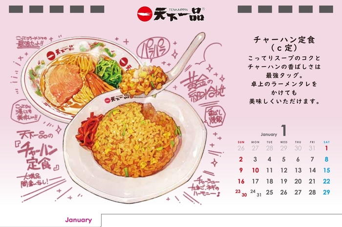 カレンダー1月画像