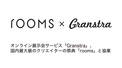 国内最大級のクリエイターの祭典「rooms」と オンライン展示会サービス「Granstra」が協業