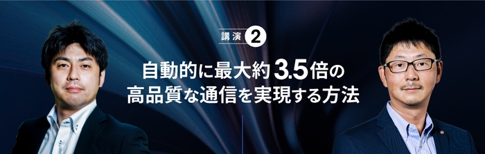 左から、チエル株式会社 赤司 崇臣 氏、株式会社MJE 大知 昌幸