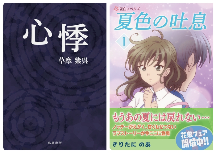 「フルーツバスケット」リアル謎解きゲーム上級編スマホモード「謎の挑戦状が届きましたっ!」参加特典ブックカバー