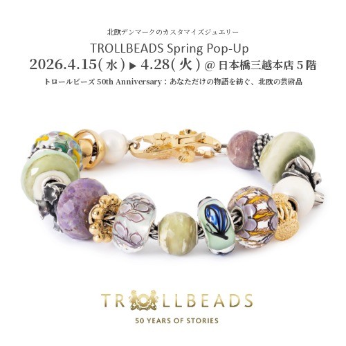 プレスリリース：北欧デンマークの至宝「トロールビーズ
」創業50周年 