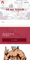 エイムプレイス、自社の取り組みを発信する広報専用サイト 「ニュースルーム」を12月3日に開設 会社の価値を伝え、利害関係者からの信頼や共感の獲得を目指す