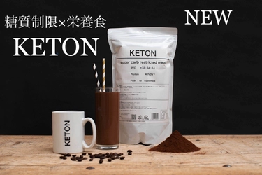 糖質制限×栄養食 KETON ver2.0を4月1日より クラウドファンディングサイト「CAMPFIRE」で先行販売開始！